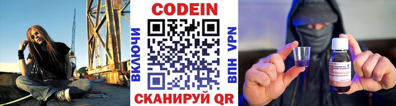 Кодеиновый сироп Lean Purple Drank  Приволжск 